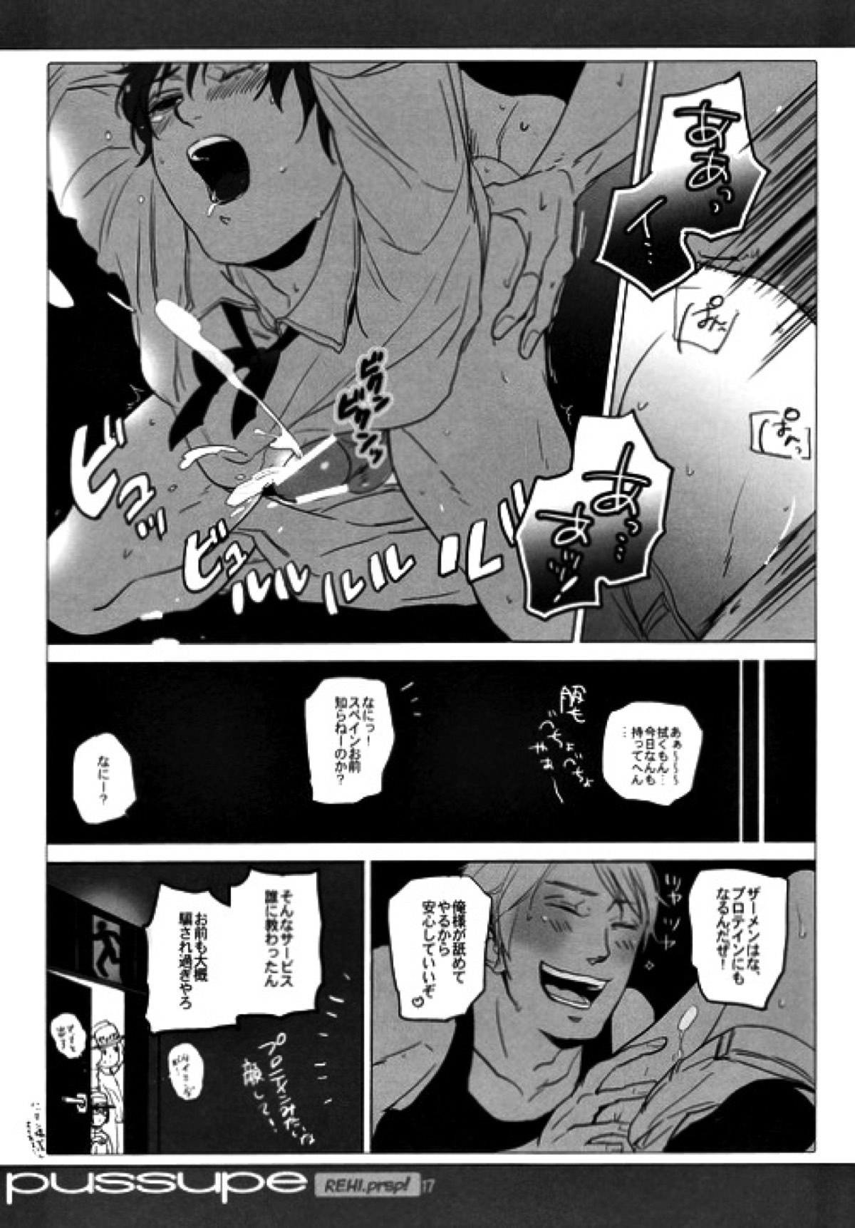 pussupe【ヘタリア/ギルトニョ】 page 16