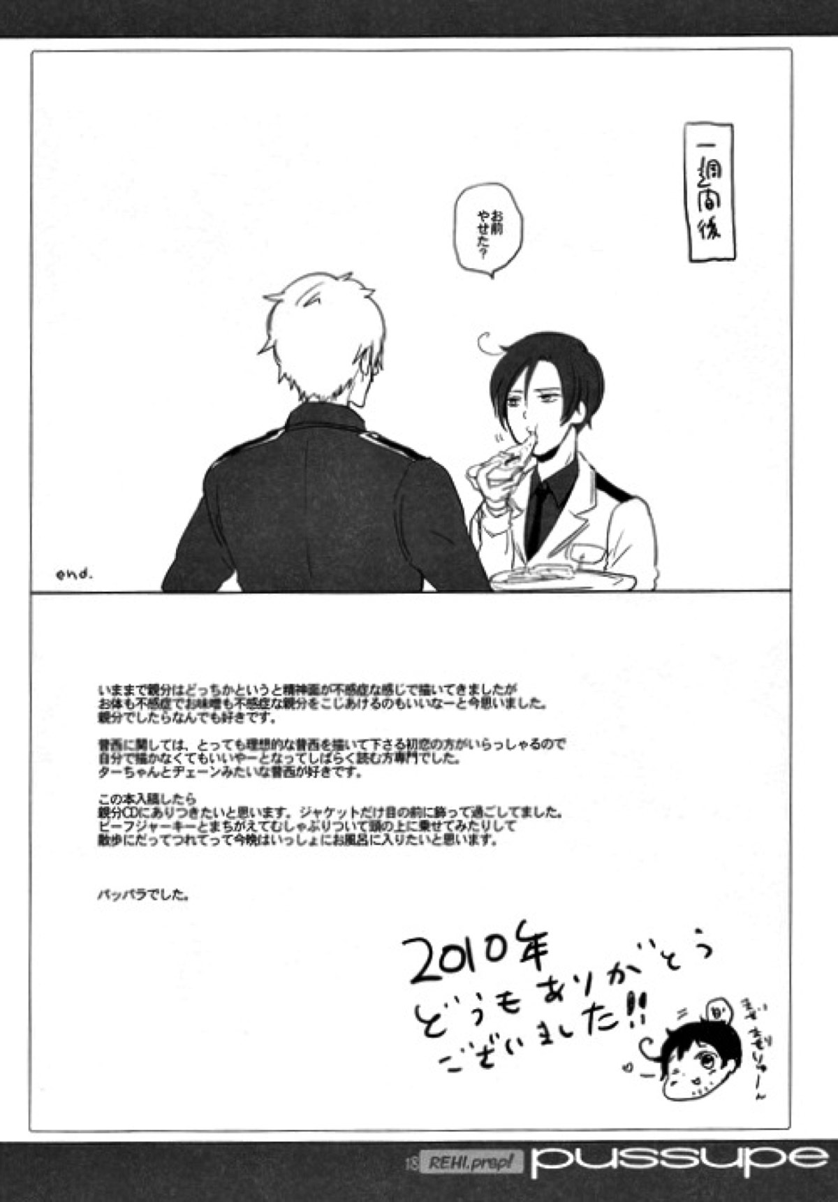 pussupe【ヘタリア/ギルトニョ】 page 17