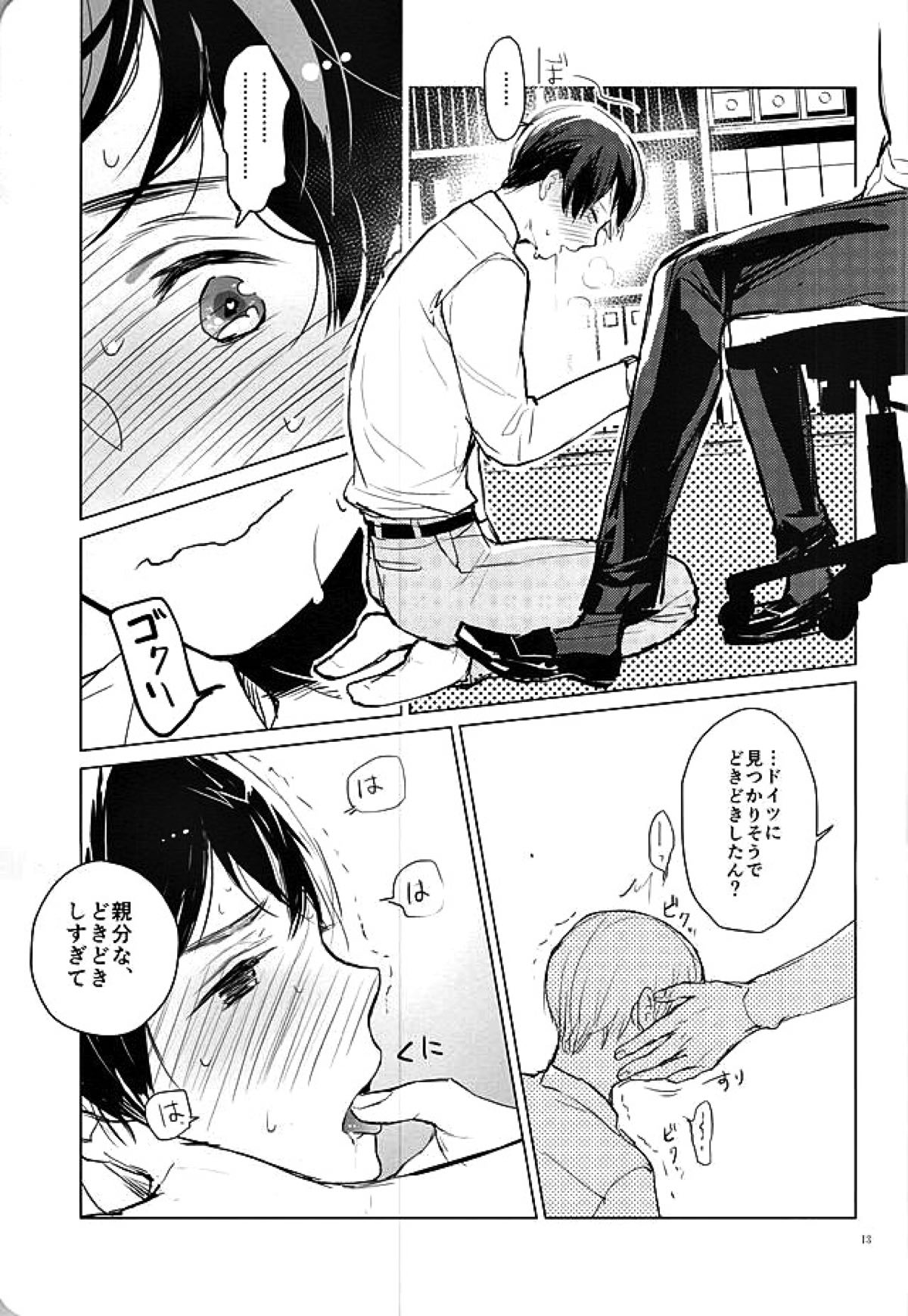 おきにめすまま【ヘタリア/トニョ菊(西日)】 page 12