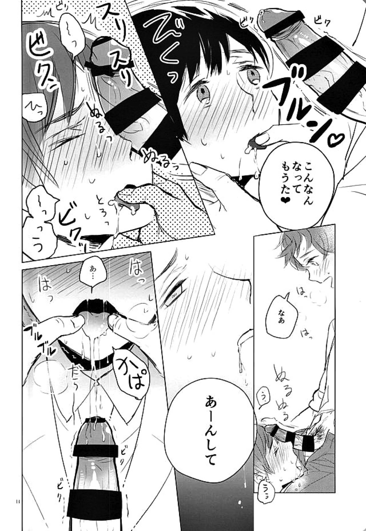 おきにめすまま【ヘタリア/トニョ菊(西日)】 page 13