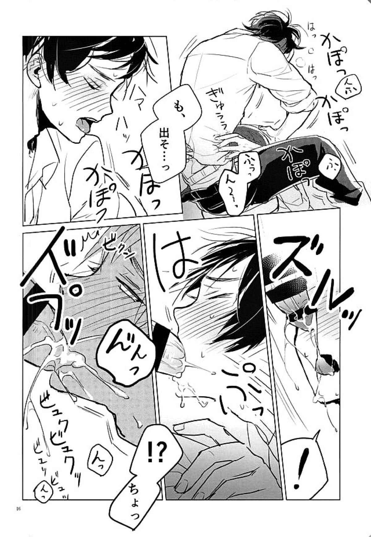 おきにめすまま【ヘタリア/トニョ菊(西日)】 page 15