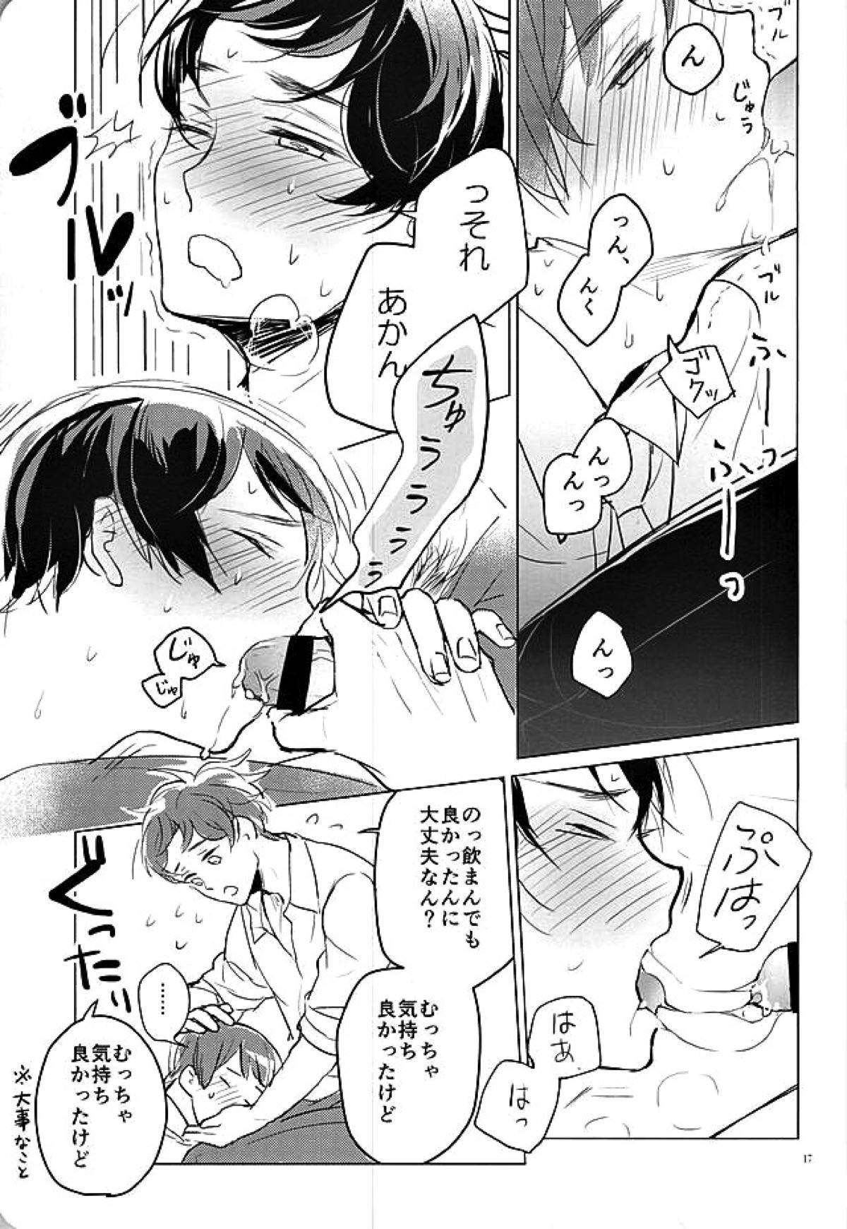 おきにめすまま【ヘタリア/トニョ菊(西日)】 page 16