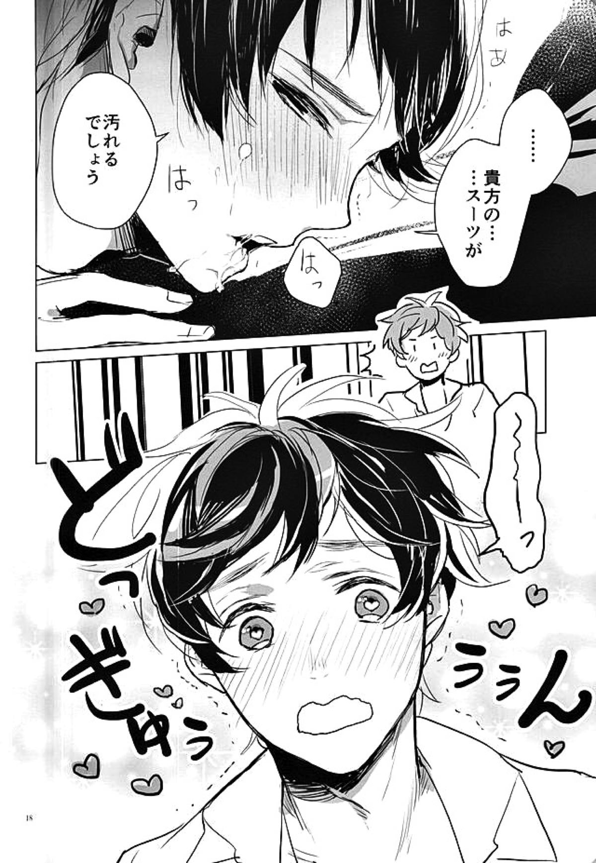おきにめすまま【ヘタリア/トニョ菊(西日)】 page 17