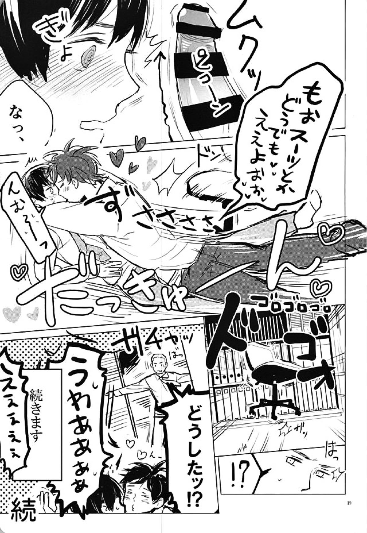 おきにめすまま【ヘタリア/トニョ菊(西日)】 page 18
