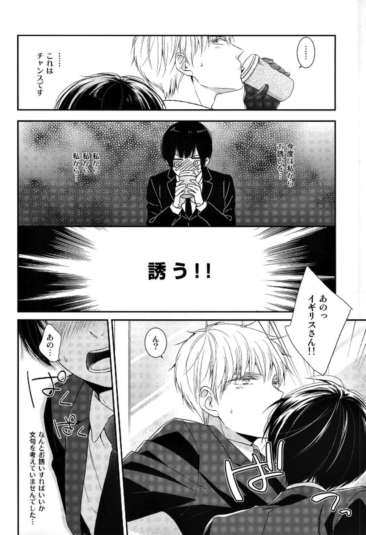我慢するべからず。【ヘタリア/朝菊】 page 11