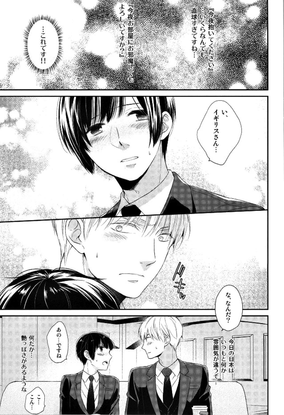 我慢するべからず。【ヘタリア/朝菊】 page 12