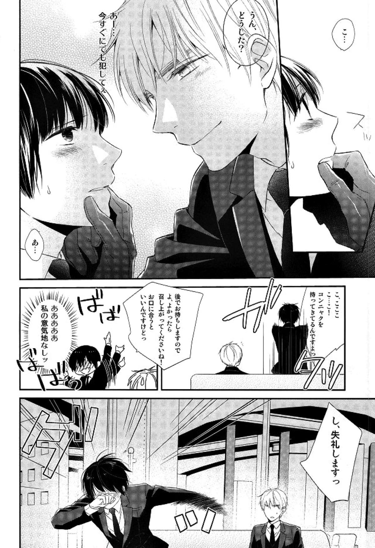 我慢するべからず。【ヘタリア/朝菊】 page 13