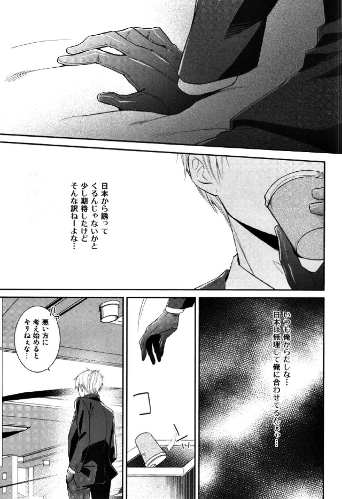 我慢するべからず。【ヘタリア/朝菊】 page 14