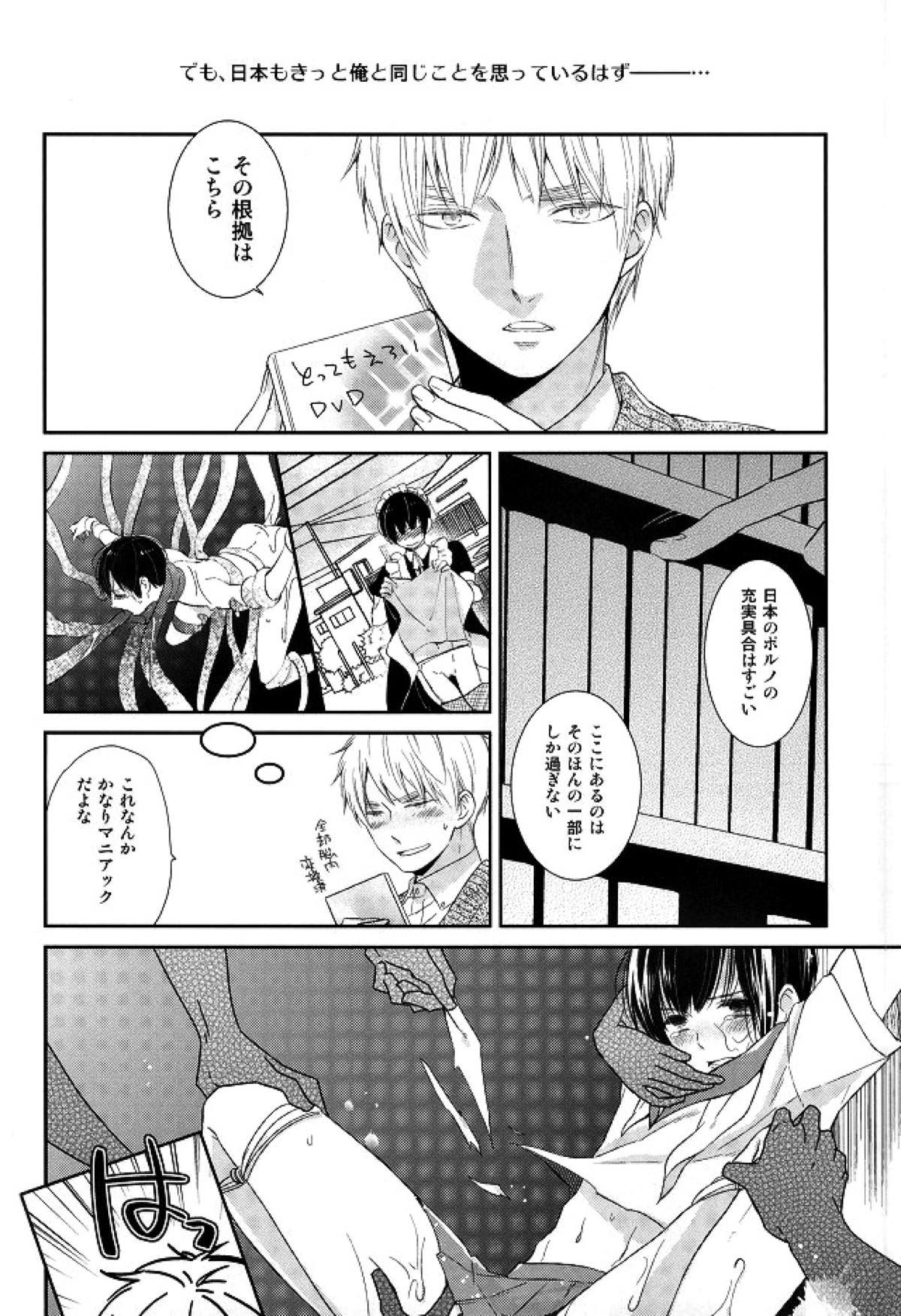 我慢するべからず。【ヘタリア/朝菊】 page 15