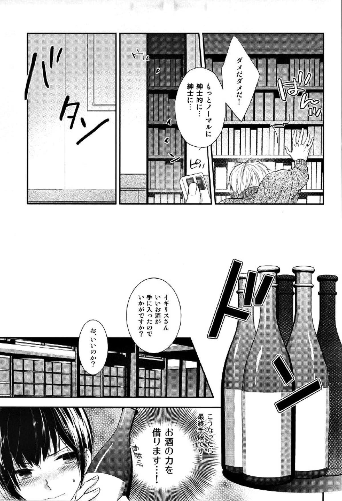 我慢するべからず。【ヘタリア/朝菊】 page 16