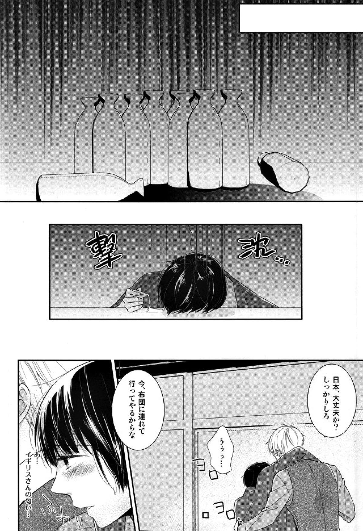 我慢するべからず。【ヘタリア/朝菊】 page 17