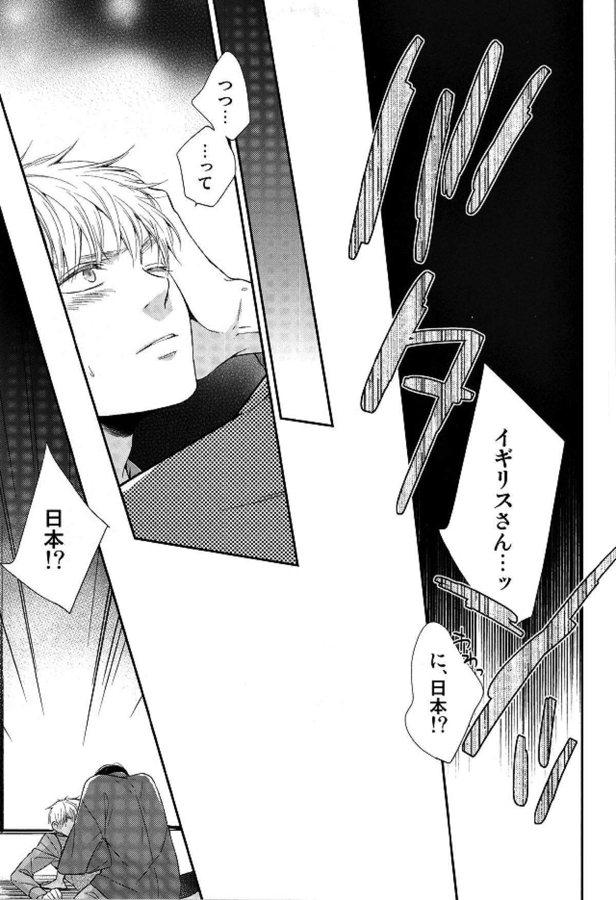 我慢するべからず。【ヘタリア/朝菊】 page 18