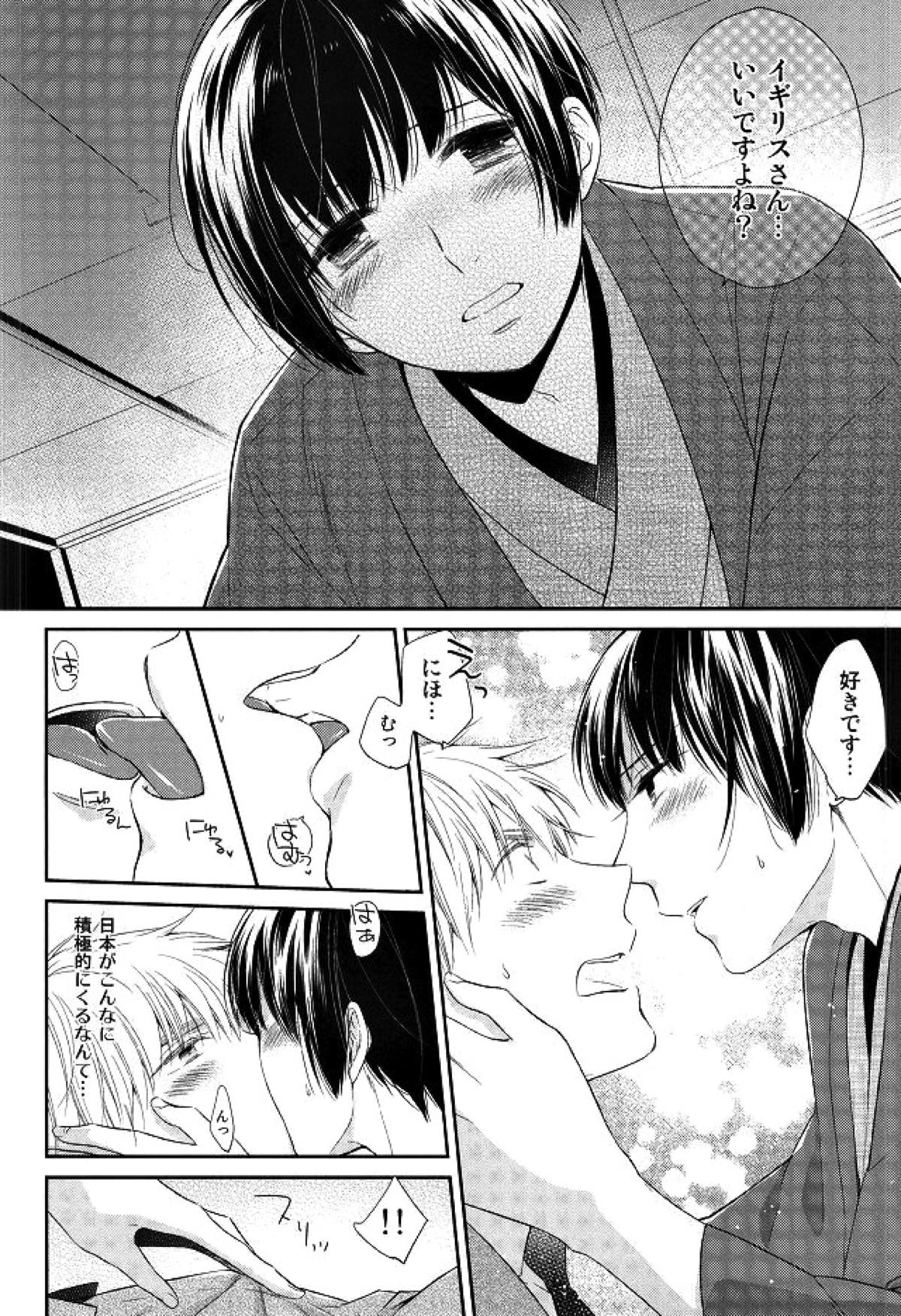 我慢するべからず。【ヘタリア/朝菊】 page 19