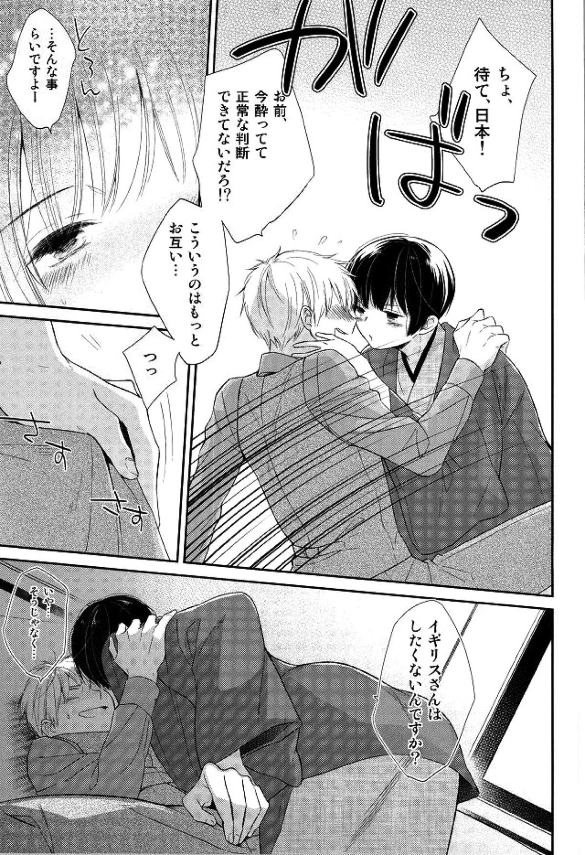 我慢するべからず。【ヘタリア/朝菊】 page 20