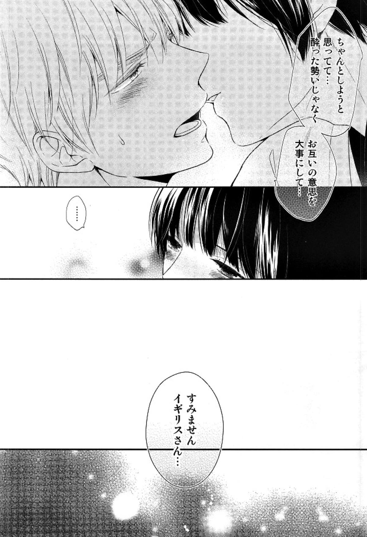 我慢するべからず。【ヘタリア/朝菊】 page 21