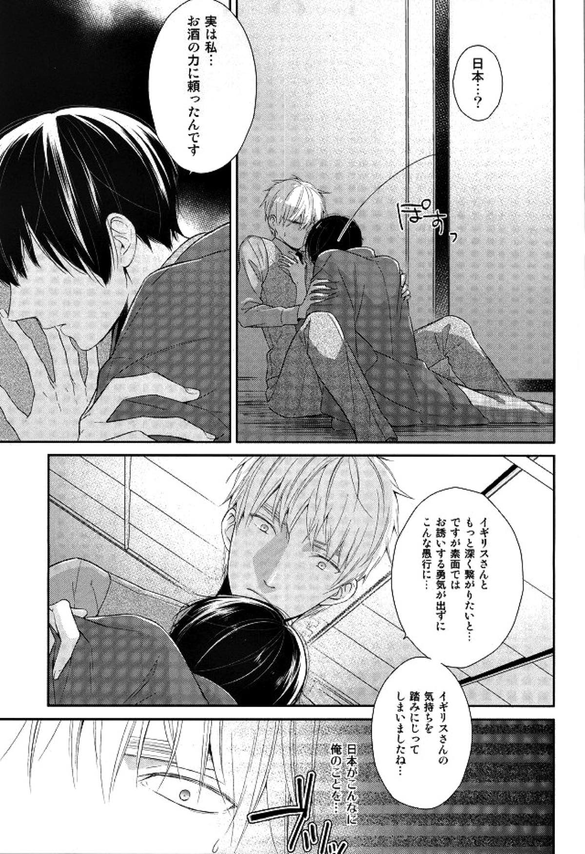 我慢するべからず。【ヘタリア/朝菊】 page 22