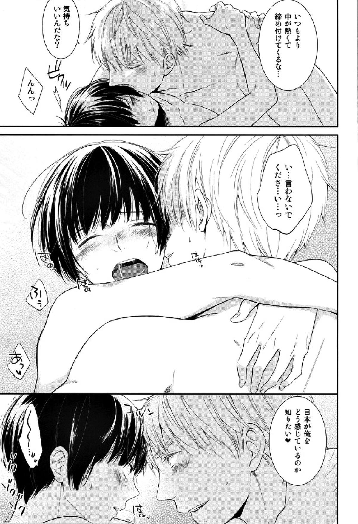 我慢するべからず。【ヘタリア/朝菊】 page 24