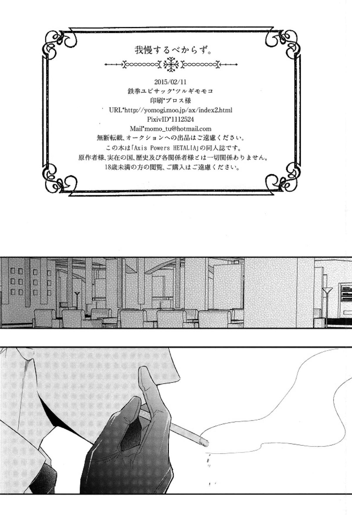 我慢するべからず。【ヘタリア/朝菊】 page 27