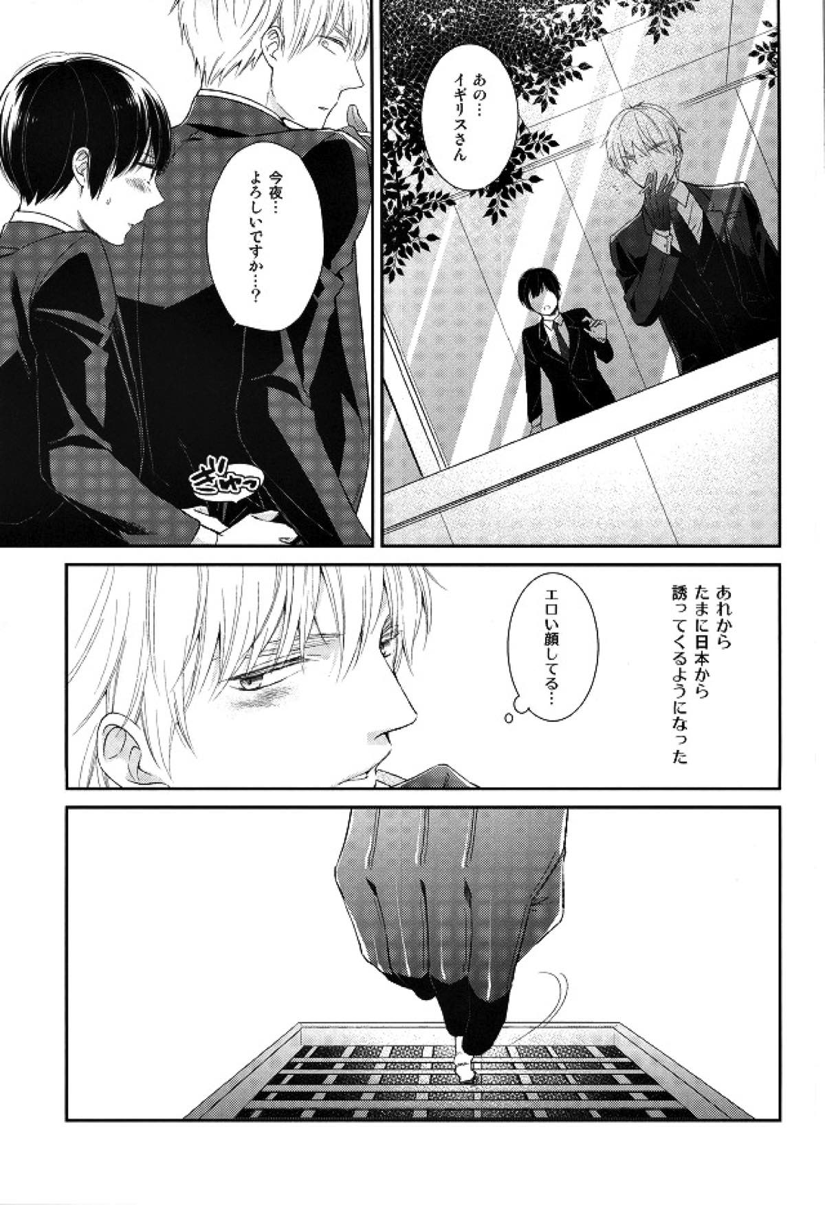 我慢するべからず。【ヘタリア/朝菊】 page 28