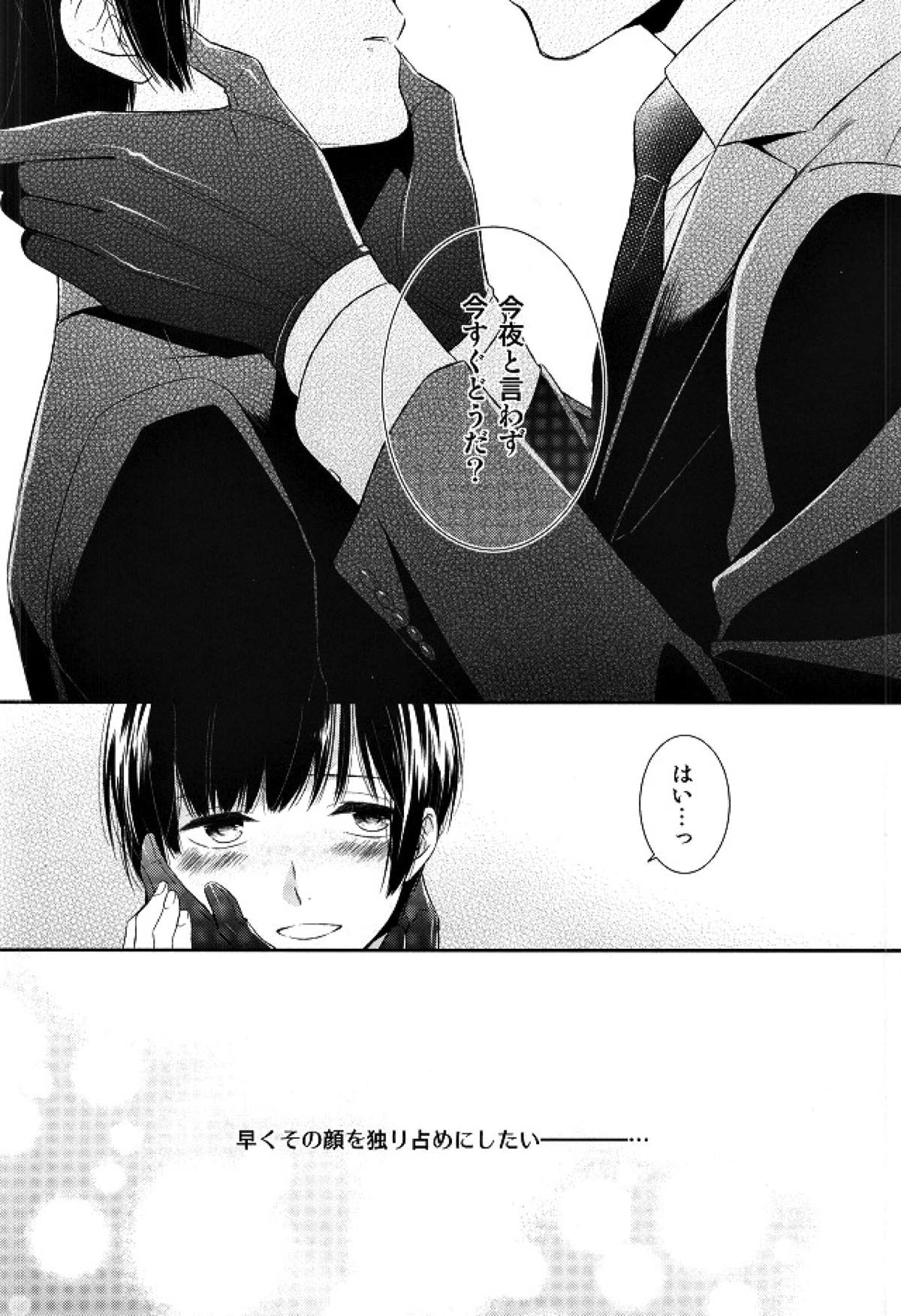 我慢するべからず。【ヘタリア/朝菊】 page 29