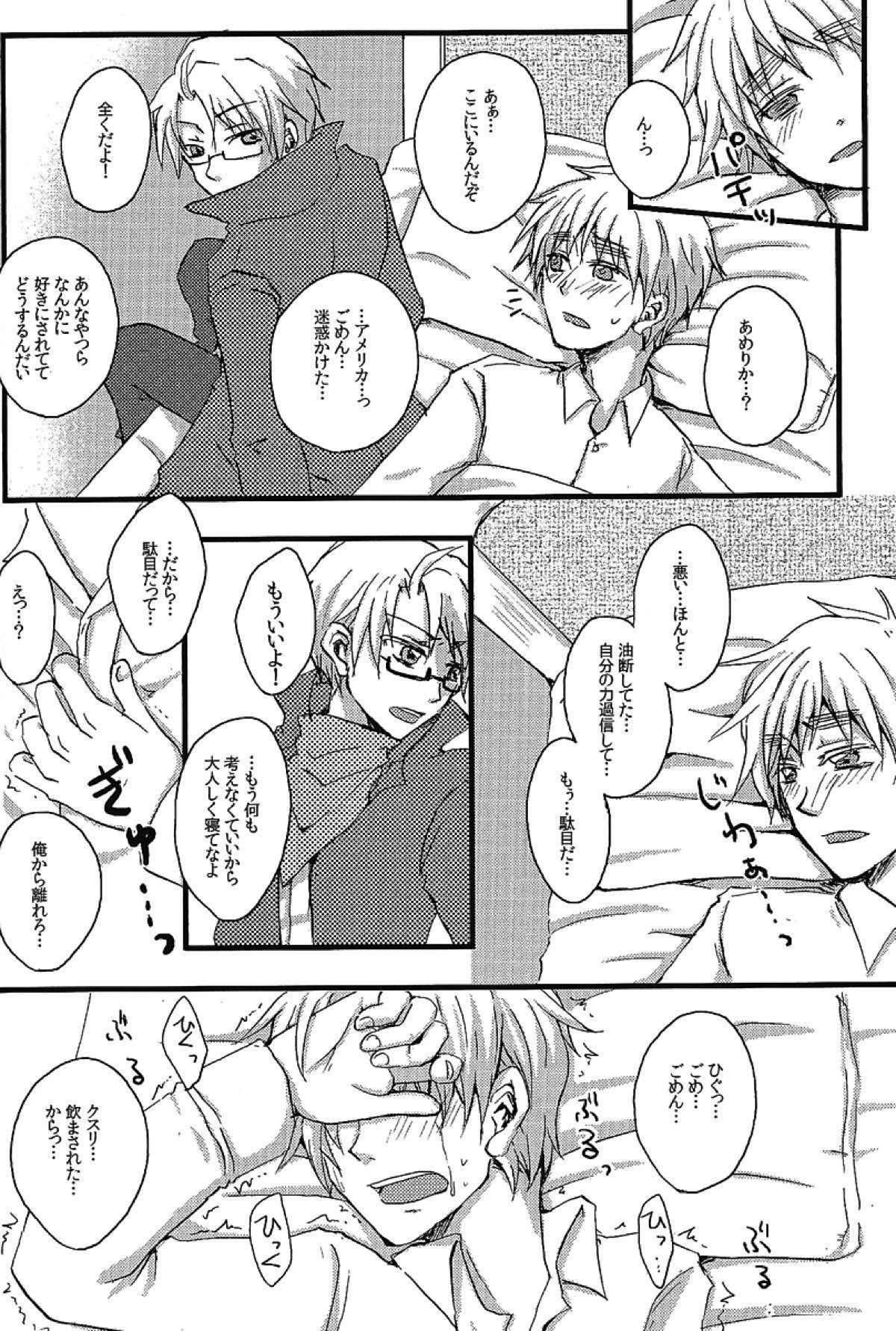 MAGICAL☆HEALING【ヘタリア/アルアサ】 page 13