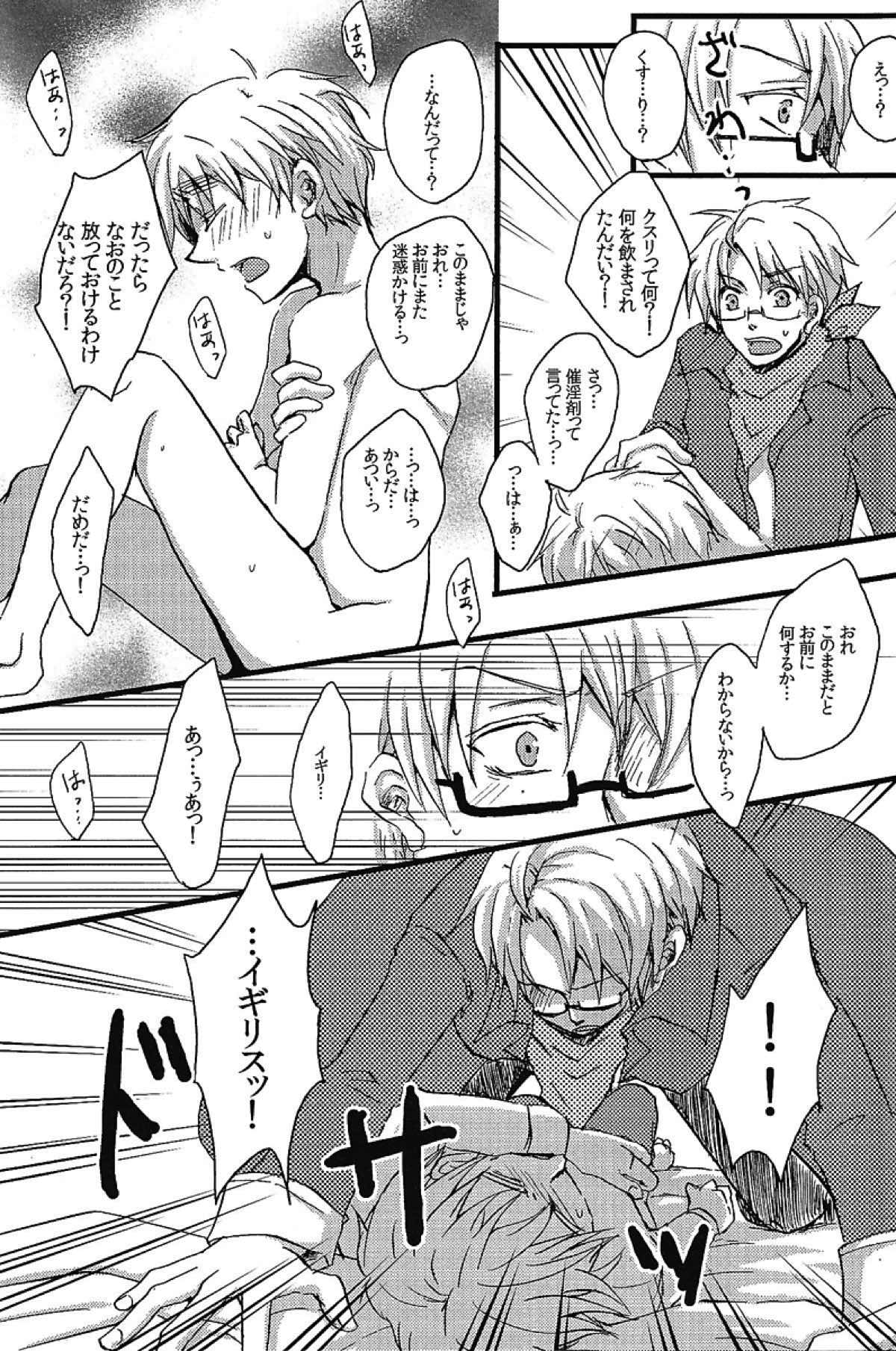 MAGICAL☆HEALING【ヘタリア/アルアサ】 page 14