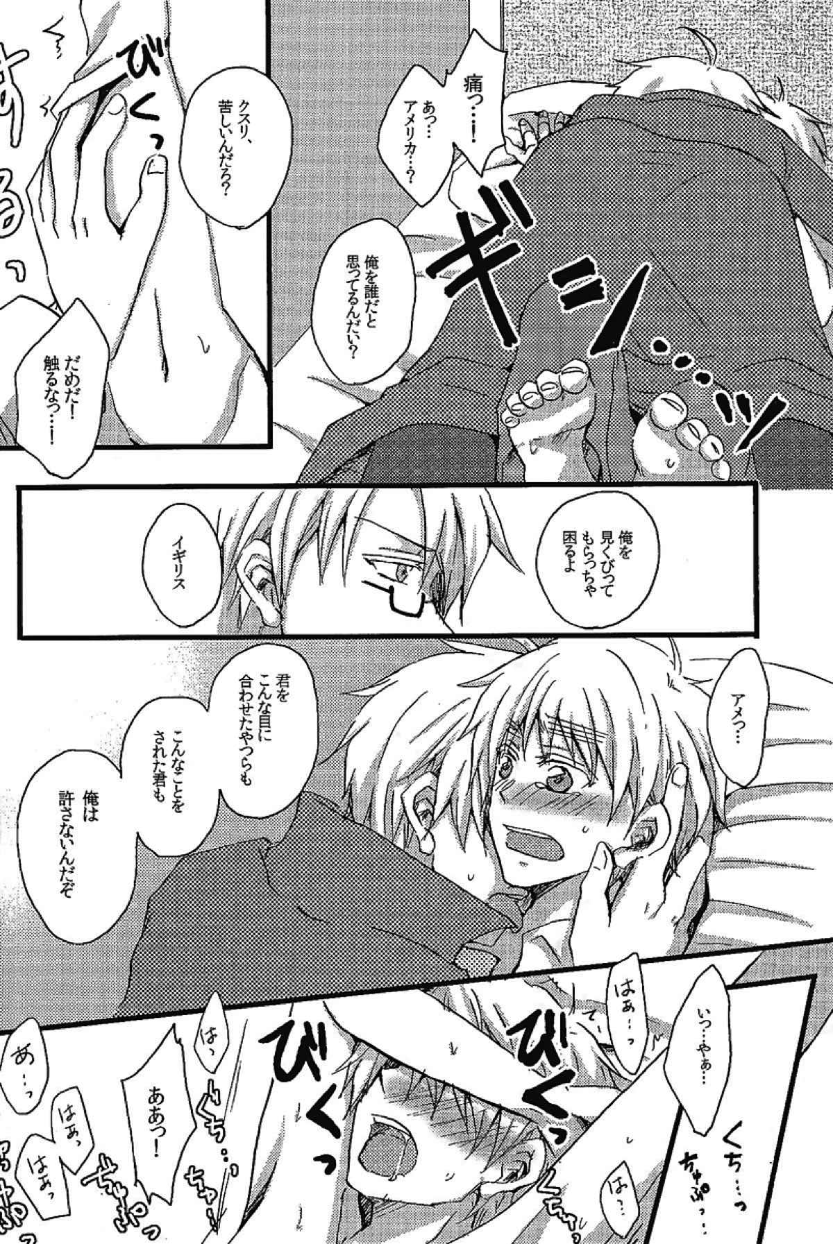 MAGICAL☆HEALING【ヘタリア/アルアサ】 page 15