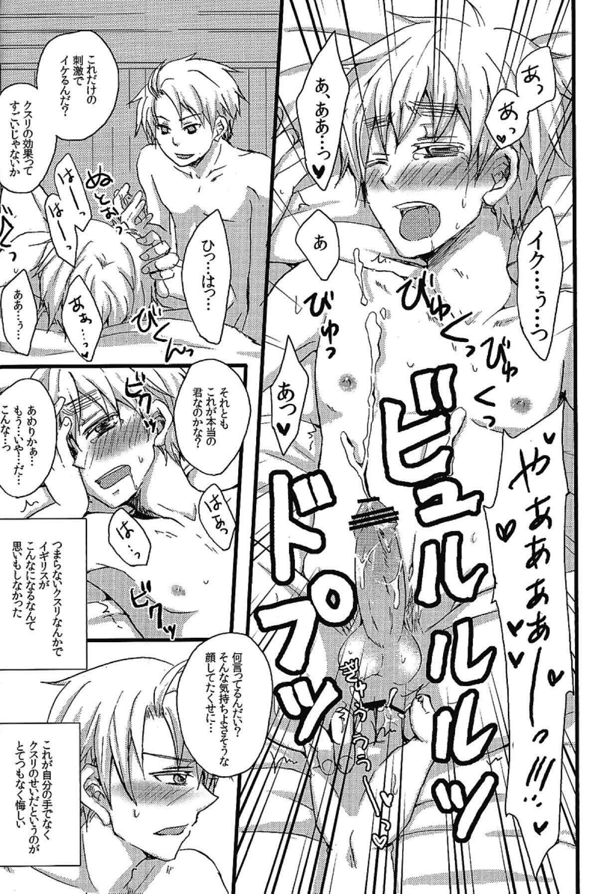 MAGICAL☆HEALING【ヘタリア/アルアサ】 page 17