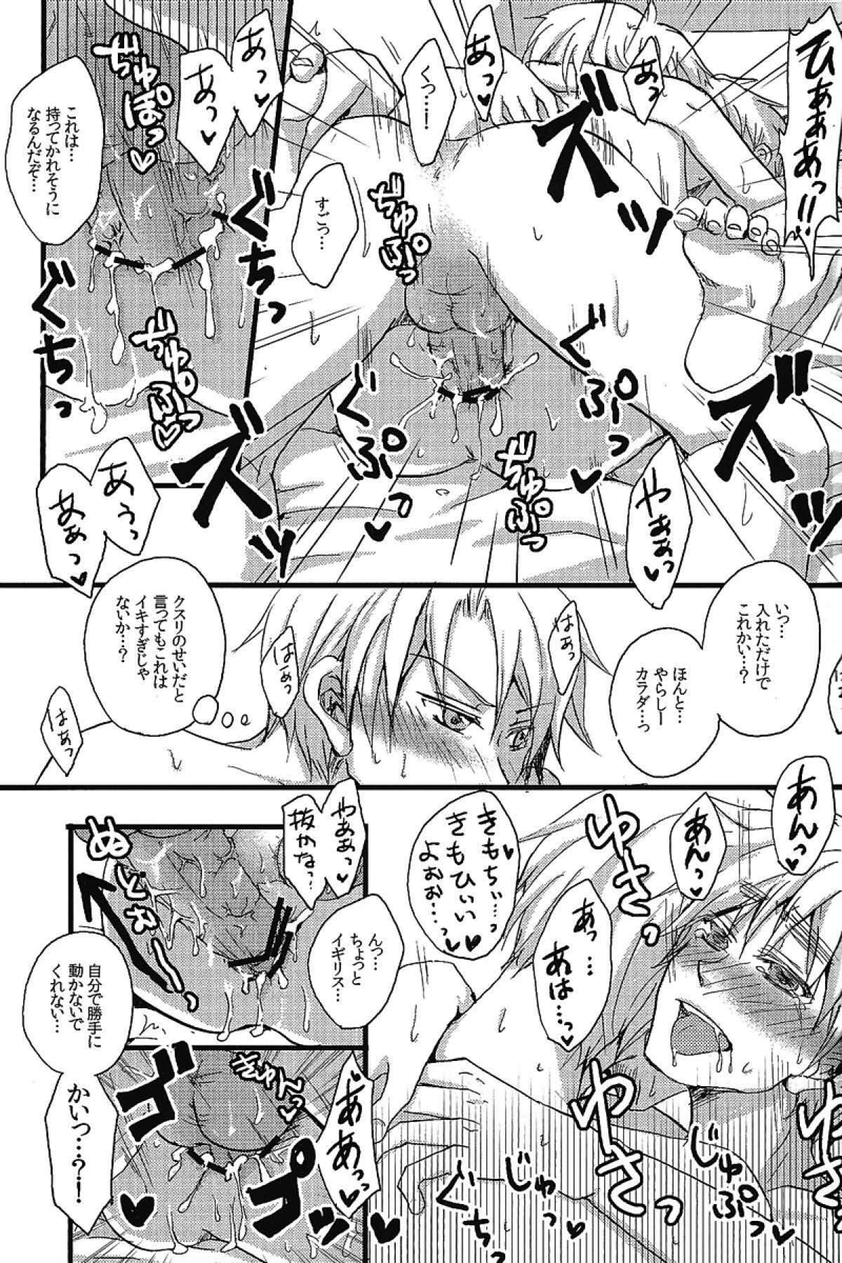 MAGICAL☆HEALING【ヘタリア/アルアサ】 page 20