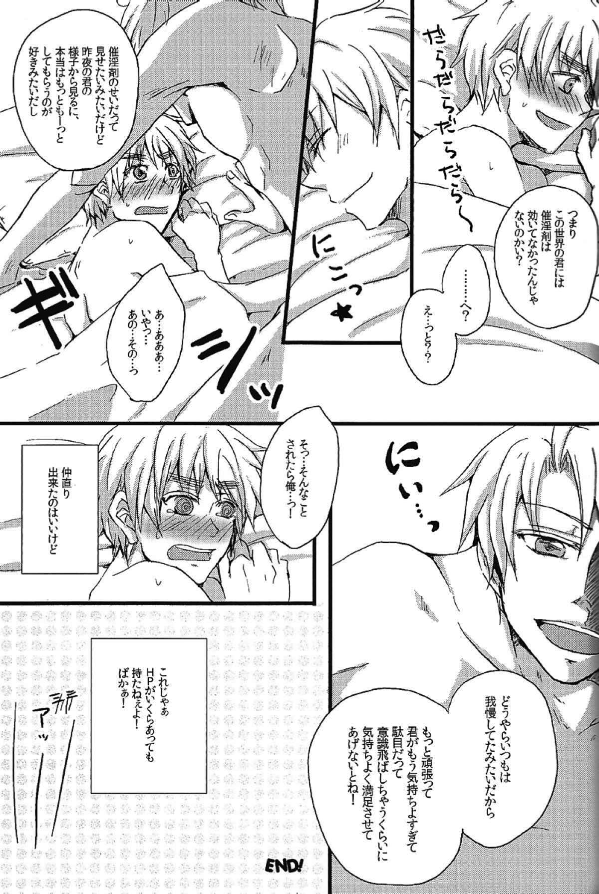 MAGICAL☆HEALING【ヘタリア/アルアサ】 page 24