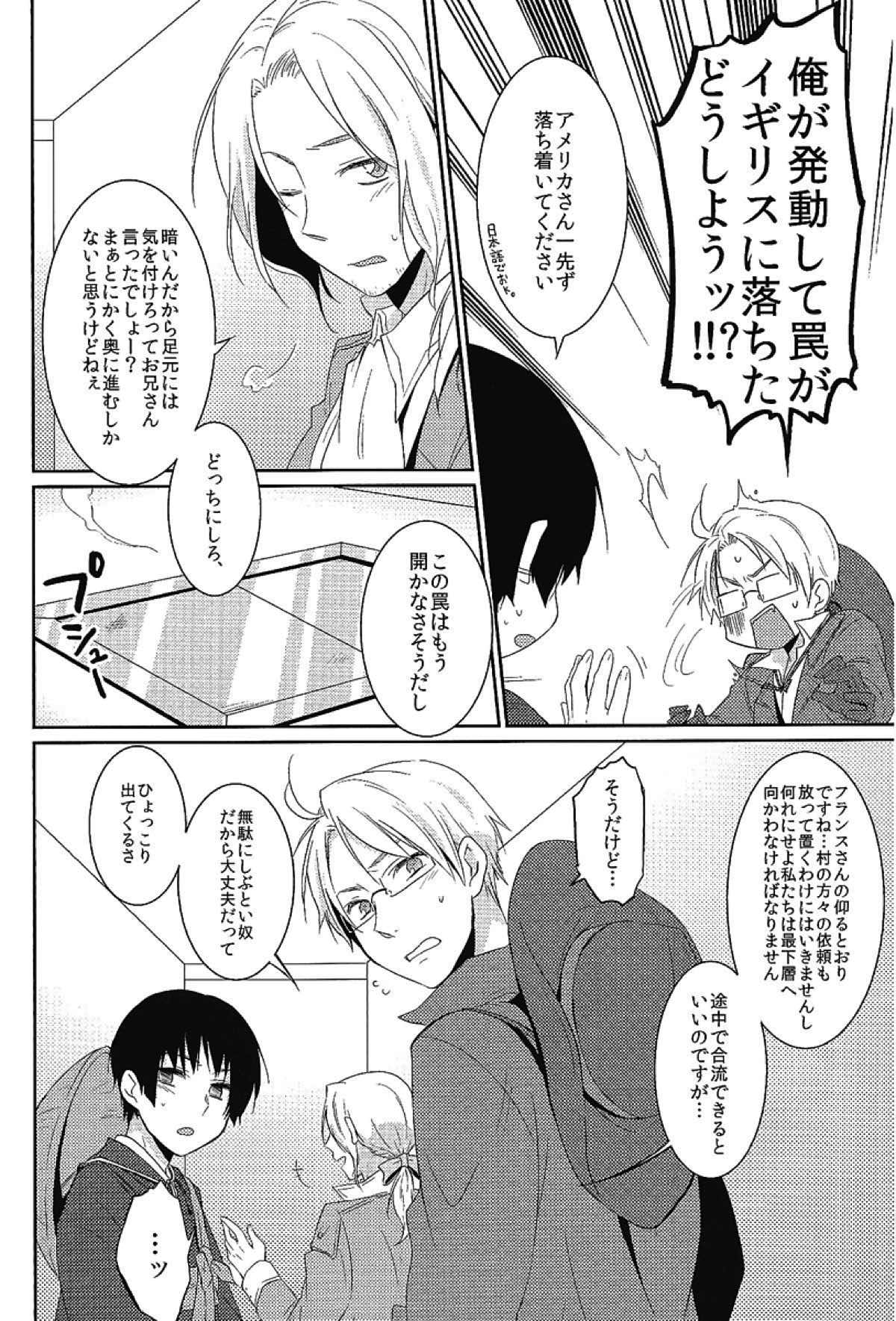 MAGICAL☆HEALING【ヘタリア/アルアサ】 page 27