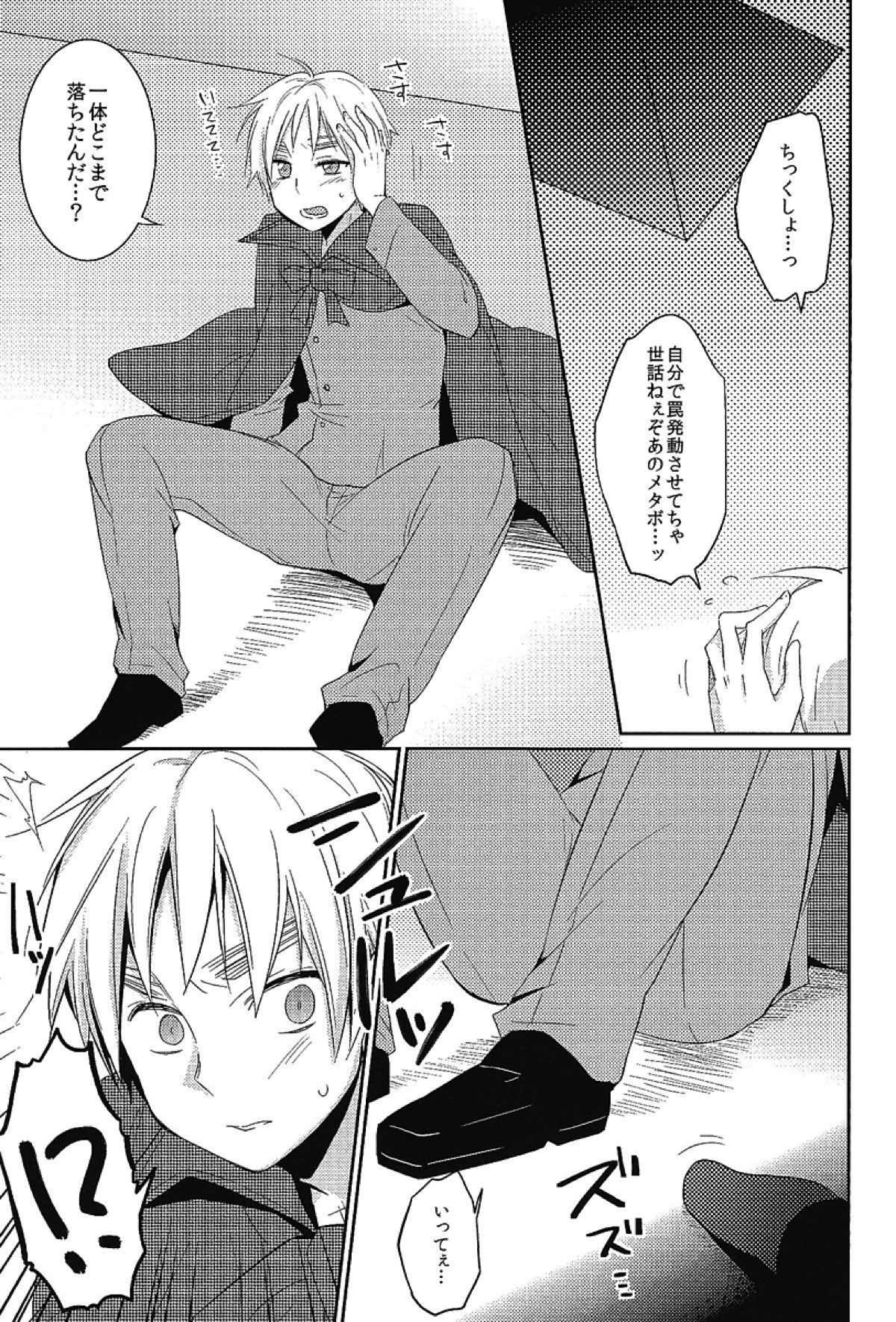 MAGICAL☆HEALING【ヘタリア/アルアサ】 page 28