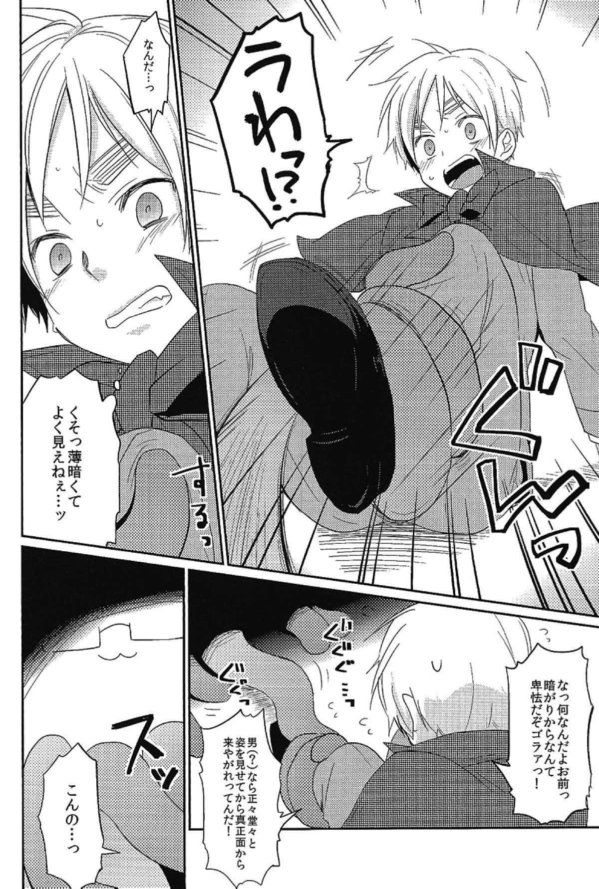 MAGICAL☆HEALING【ヘタリア/アルアサ】 page 29