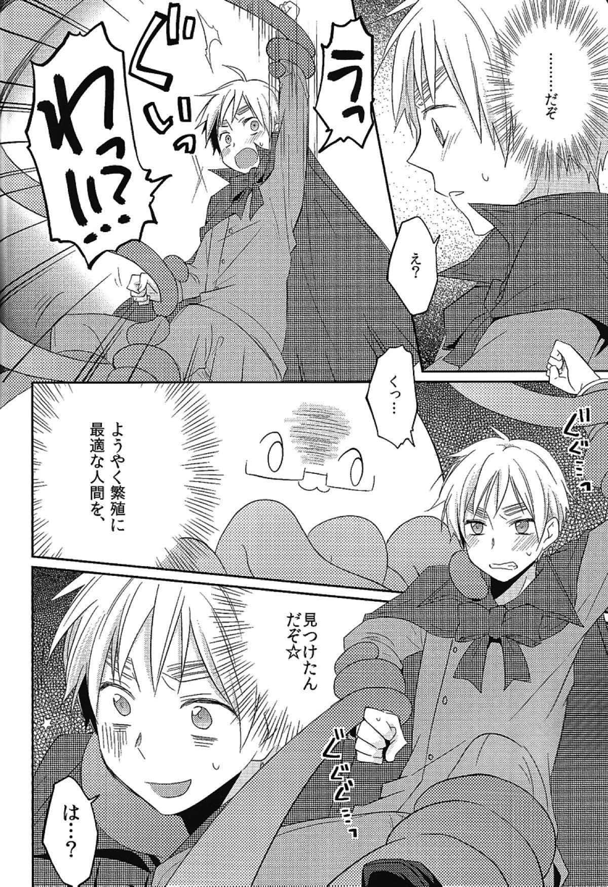 MAGICAL☆HEALING【ヘタリア/アルアサ】 page 31