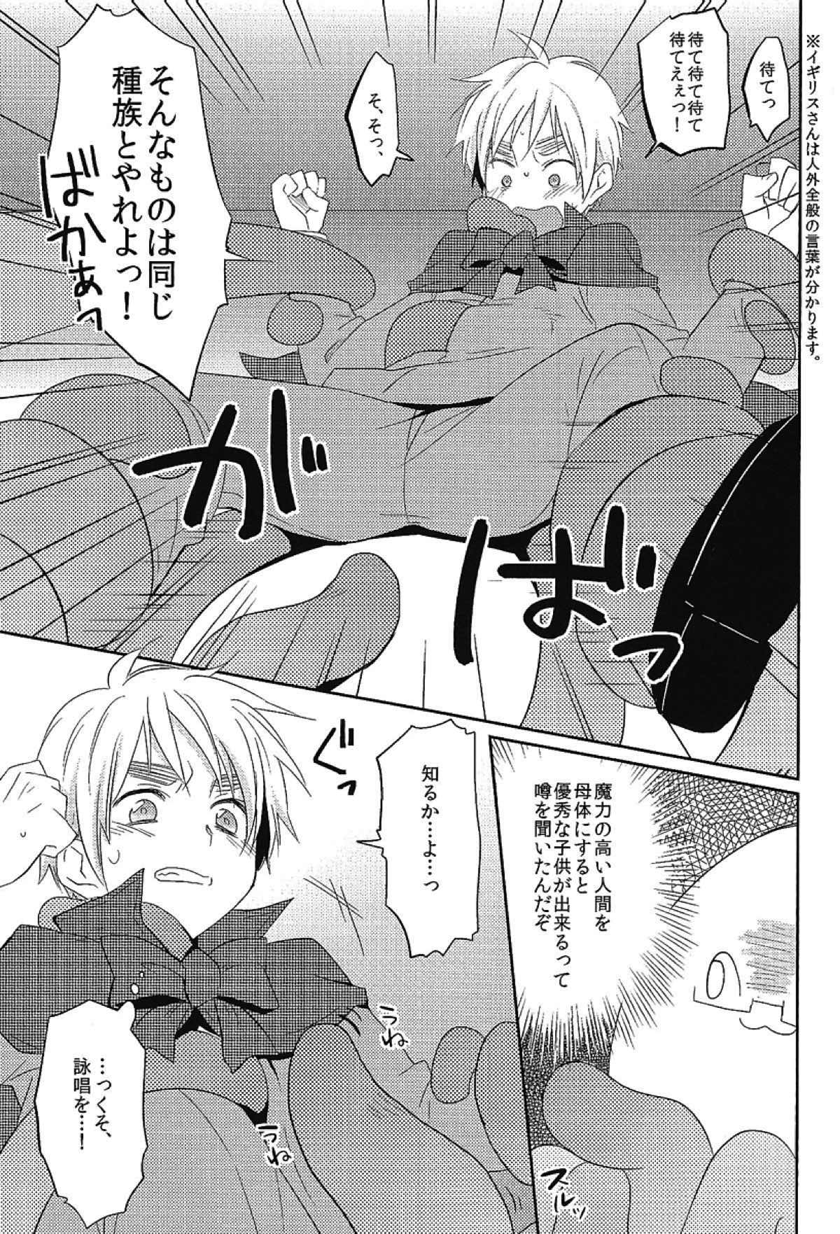 MAGICAL☆HEALING【ヘタリア/アルアサ】 page 32