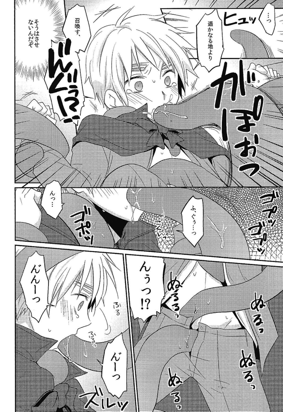 MAGICAL☆HEALING【ヘタリア/アルアサ】 page 33
