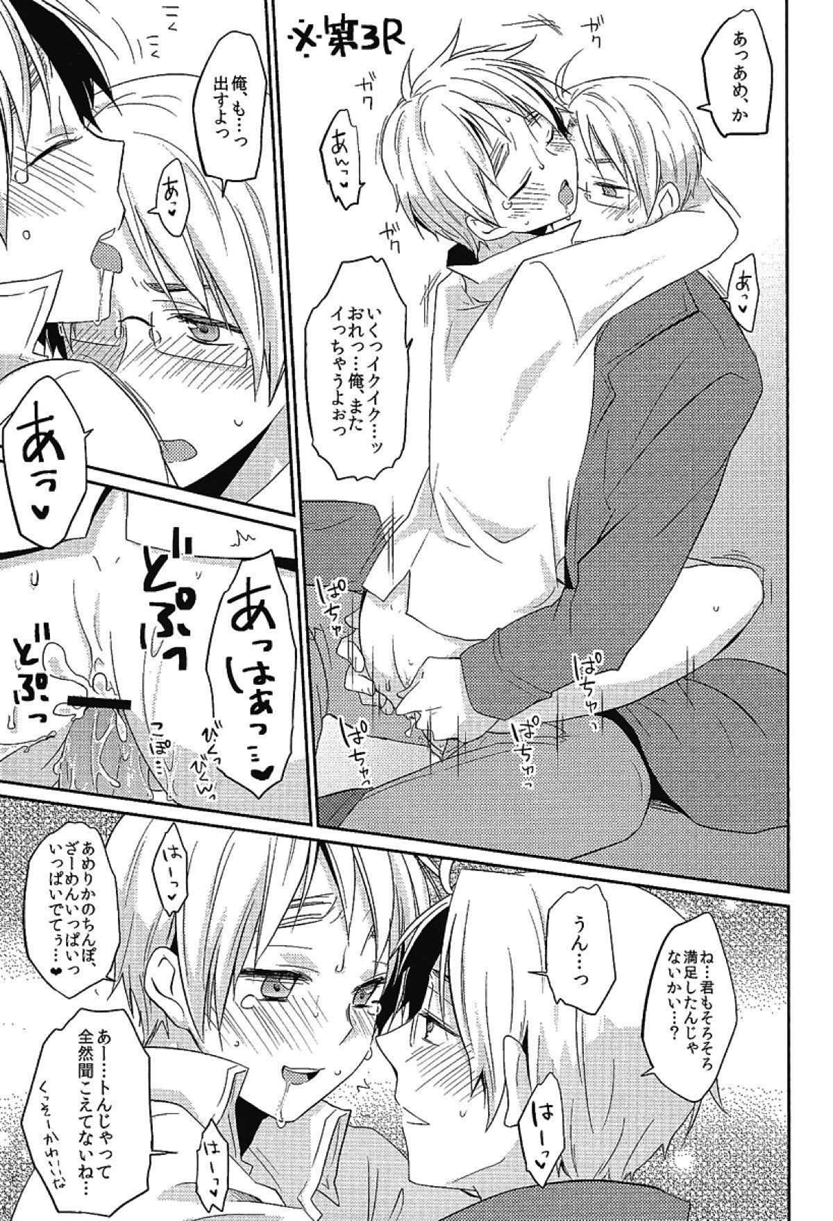 MAGICAL☆HEALING【ヘタリア/アルアサ】 page 42