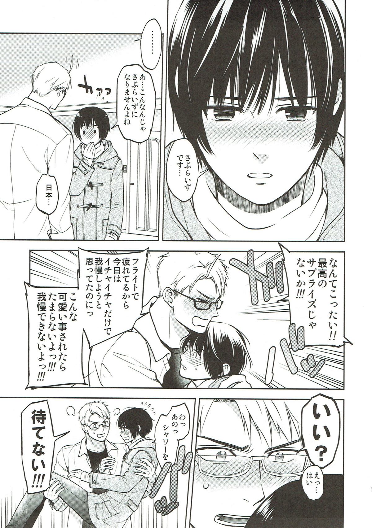 Surprise!【ヘタリア/アル菊】 page 12