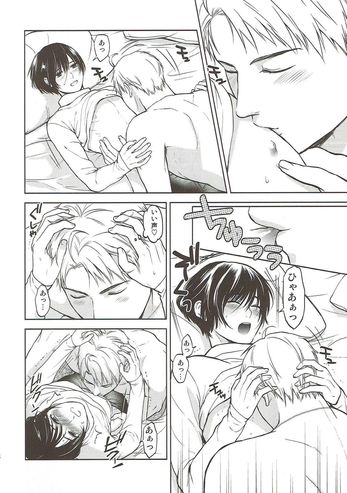 Surprise!【ヘタリア/アル菊】 page 15