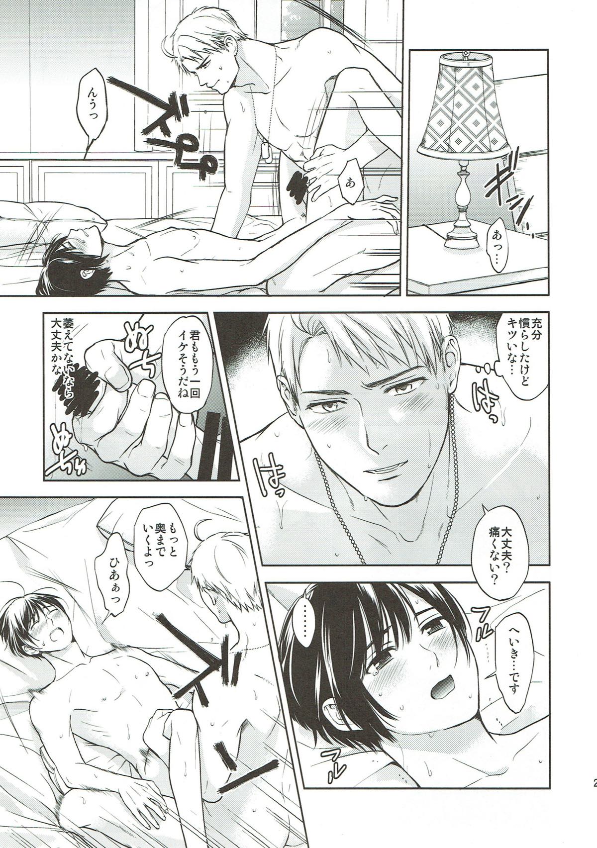 Surprise!【ヘタリア/アル菊】 page 20