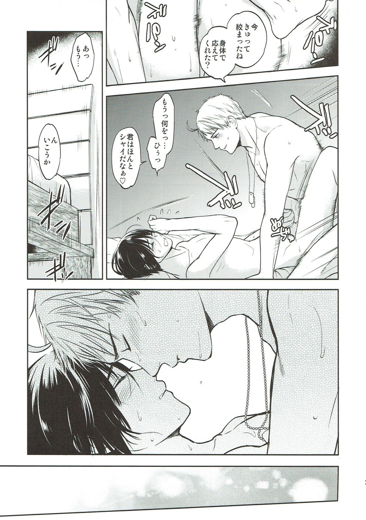 Surprise!【ヘタリア/アル菊】 page 22