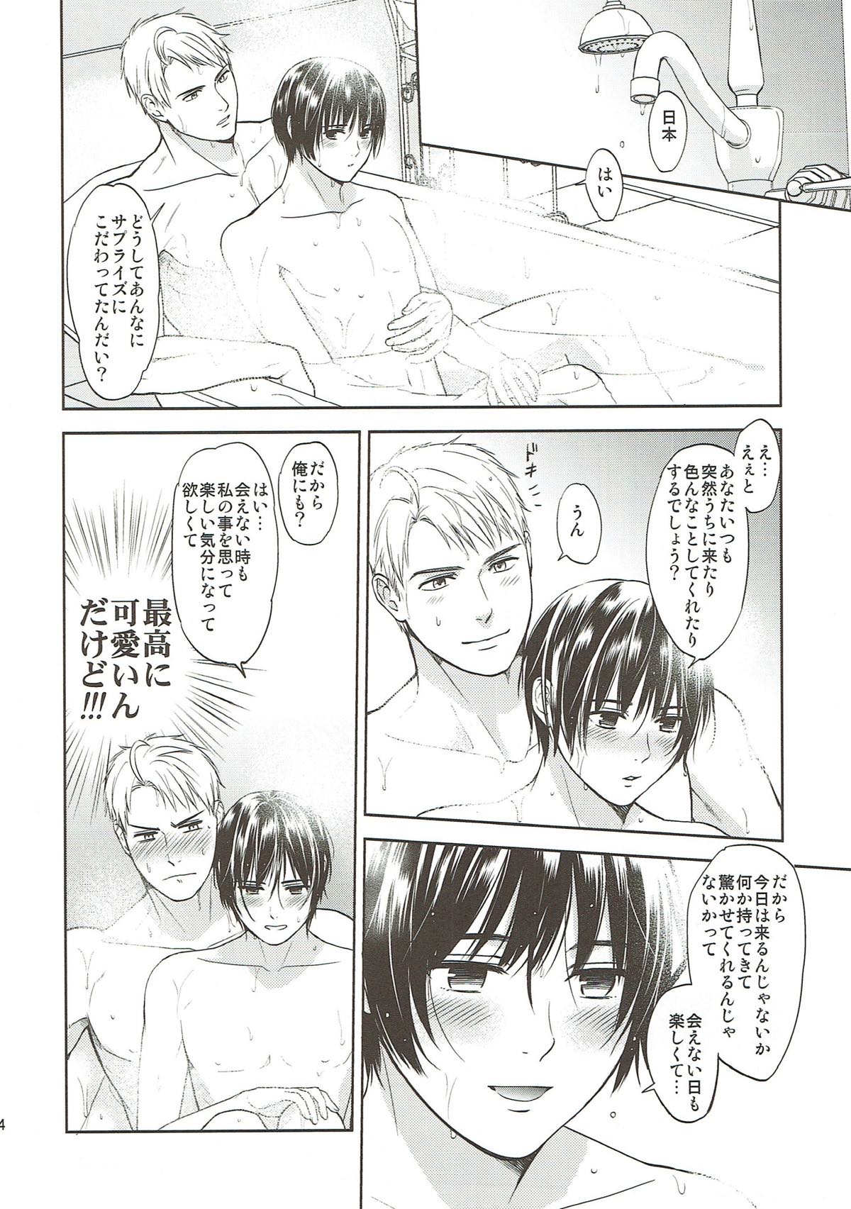 Surprise!【ヘタリア/アル菊】 page 23