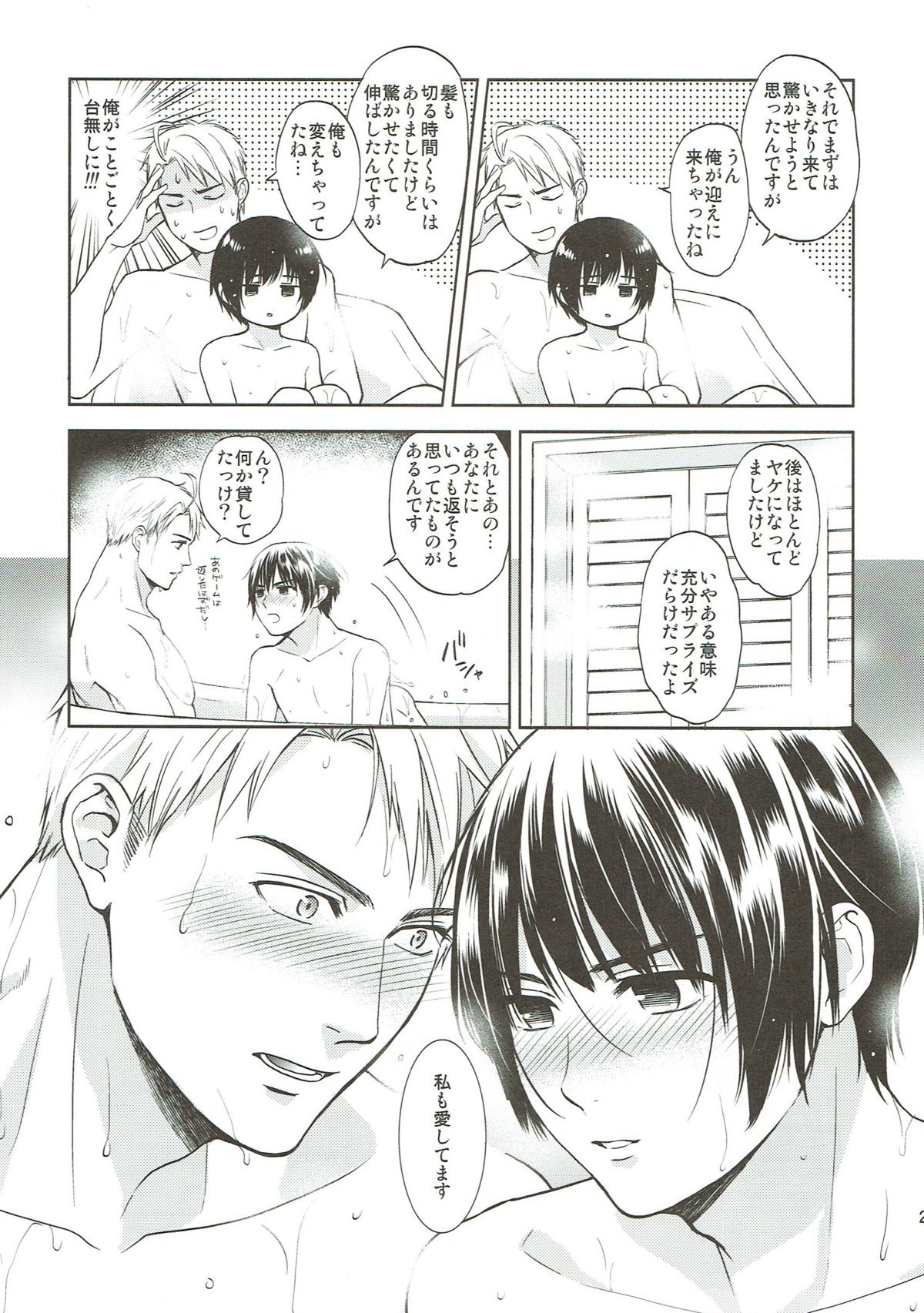 Surprise!【ヘタリア/アル菊】 page 24