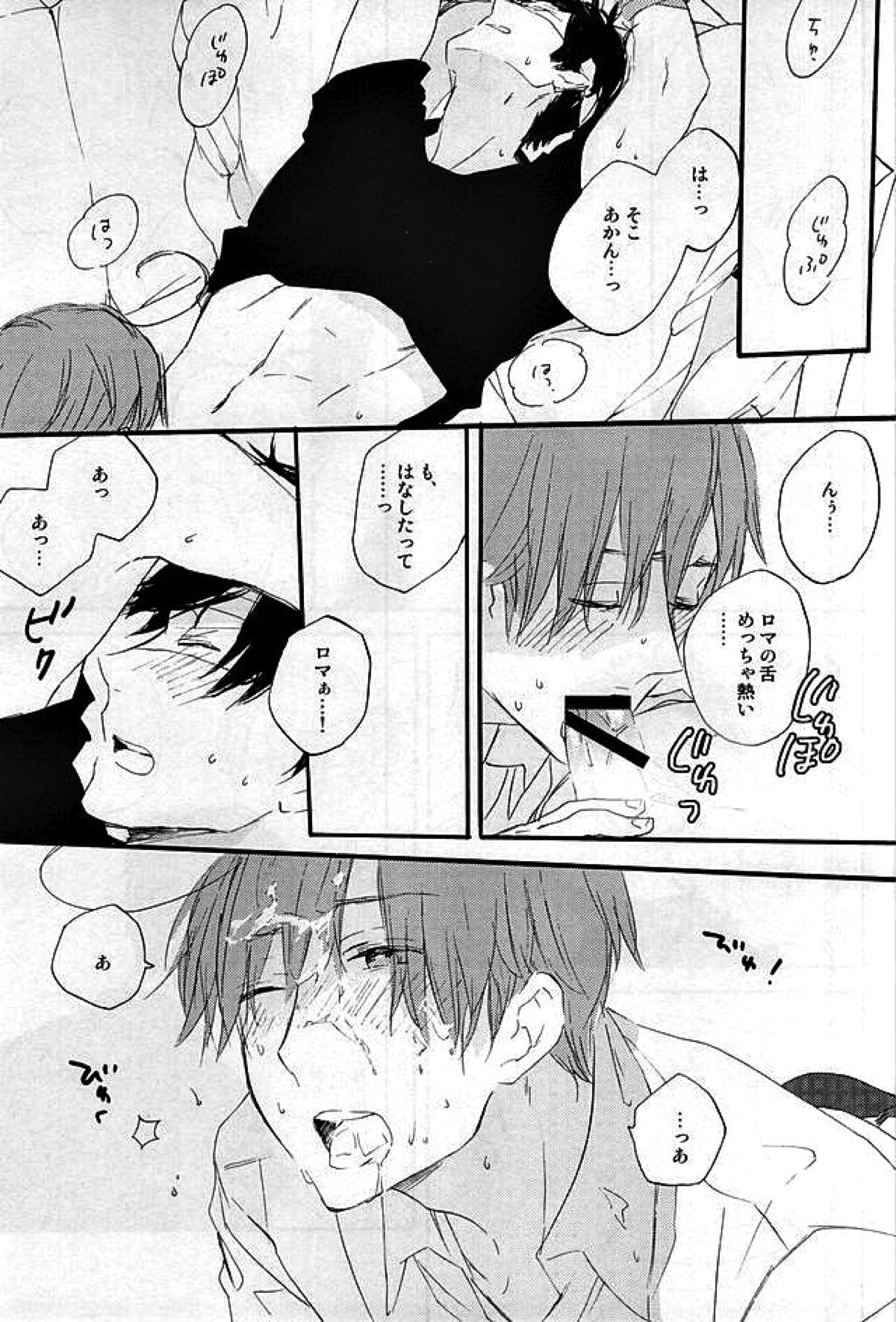 やさしく解いて【ヘタリア/西ロマ】 page 12