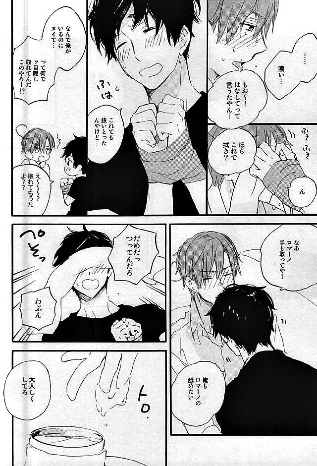やさしく解いて【ヘタリア/西ロマ】 page 13