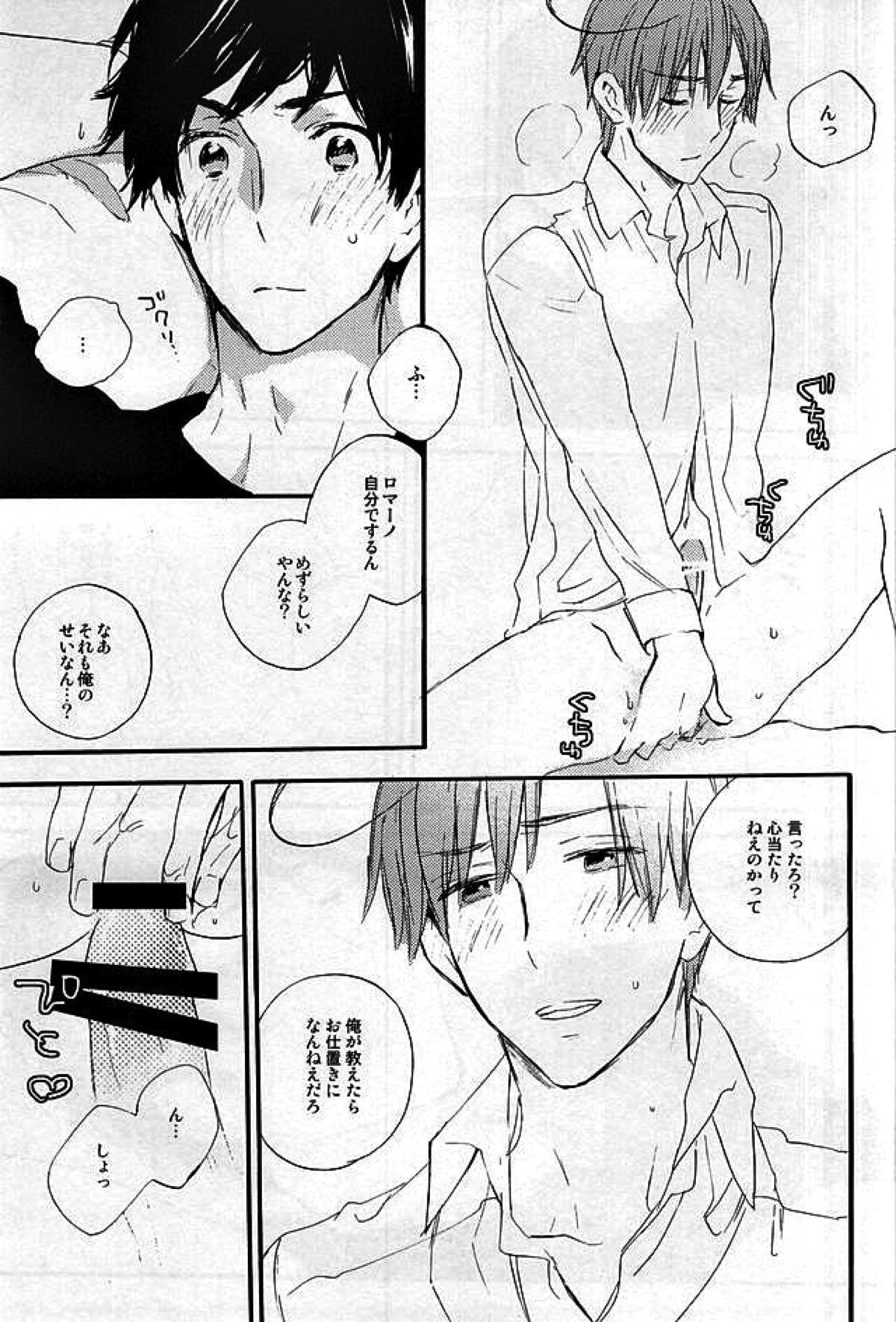 やさしく解いて【ヘタリア/西ロマ】 page 14