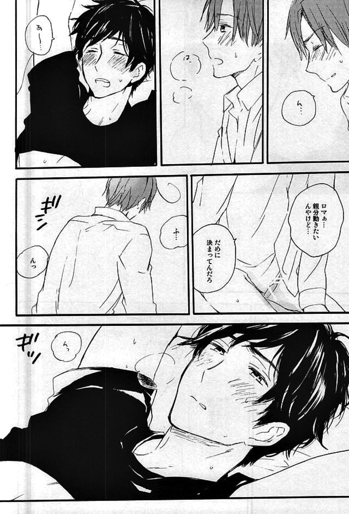 やさしく解いて【ヘタリア/西ロマ】 page 15