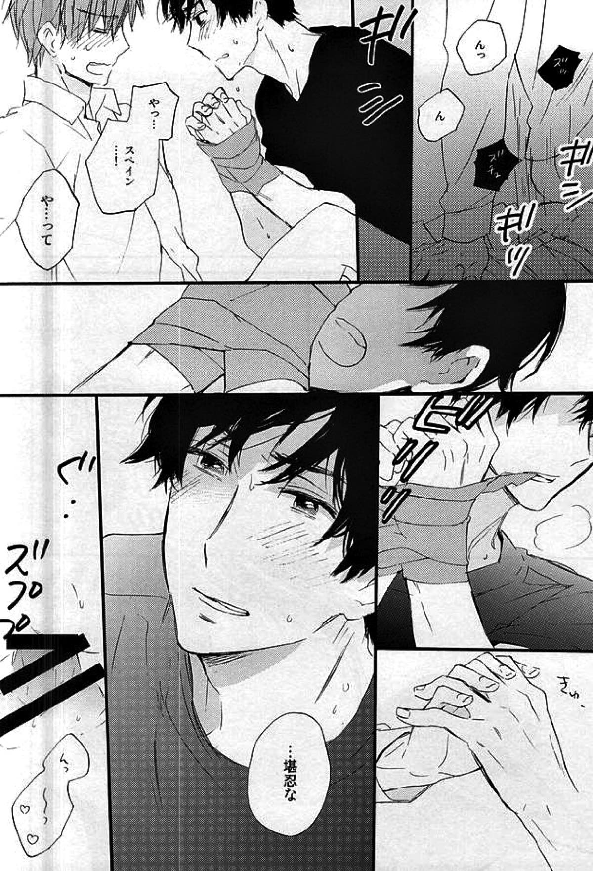やさしく解いて【ヘタリア/西ロマ】 page 17