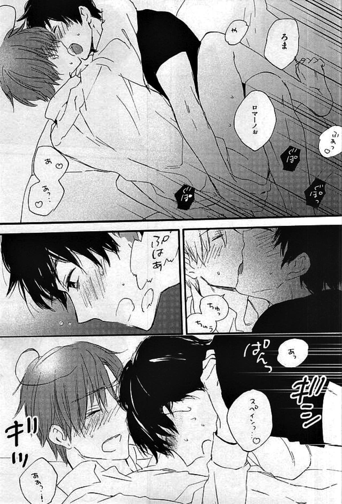 やさしく解いて【ヘタリア/西ロマ】 page 18