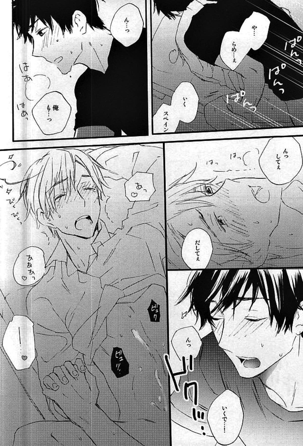 やさしく解いて【ヘタリア/西ロマ】 page 19
